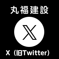 丸福建設ツイッター