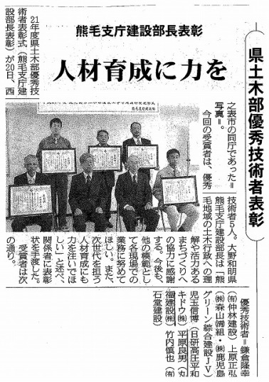 平成21年度 鹿児島県 熊毛支庁 建設部長表彰(ふれあいとゆとりの道づくり)