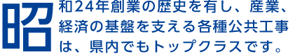 昭和24年創業の歴史