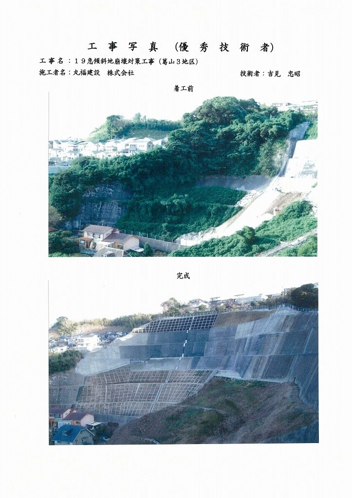 平成20年度 鹿児島県土木部・農政部優良工事等表彰（葛山３地区）