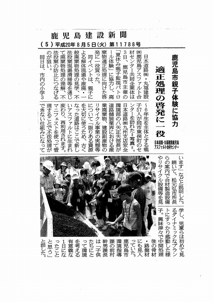 鹿児島建設新聞 （2008年8月5日）