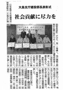 鹿児島建設新聞 (H22.01.27)