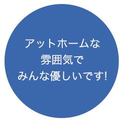 とってもやりがいがあって勉強になります！