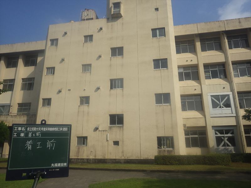 県立短期大学３号館昇降機棟増築工事（建築）　