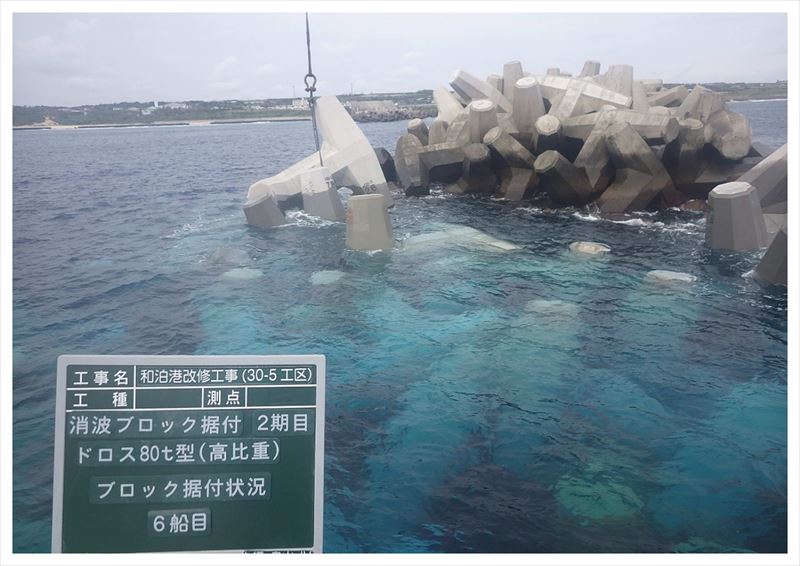 和泊港改修工事　＝鹿児島県沖永良部島＝