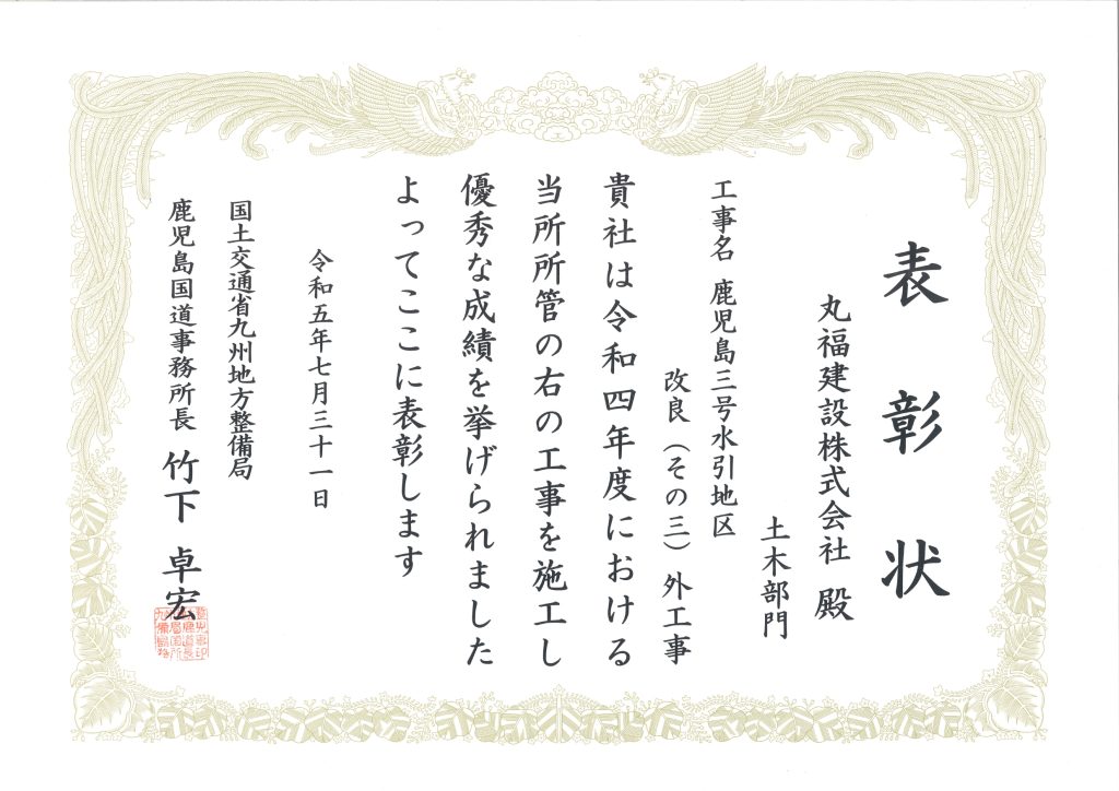 令和５年度　国交行政功労表彰にて受賞しました