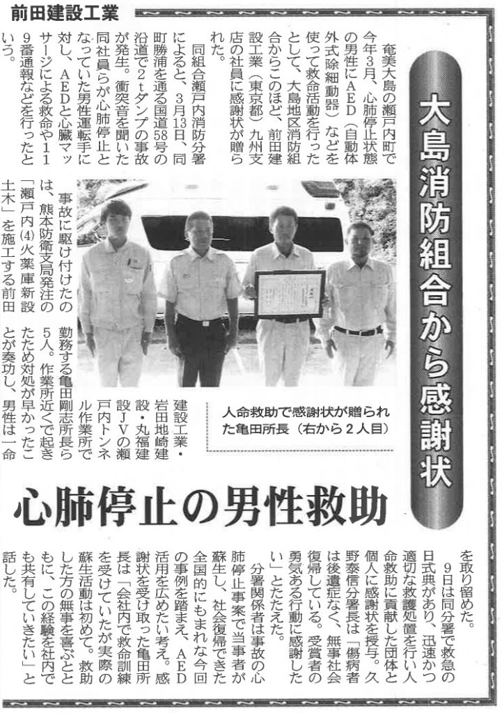 心肺停止の男性を救助！大島地区消防組合より感謝状が贈られました。